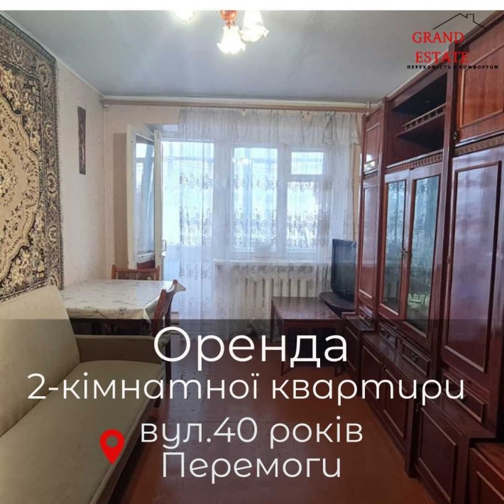 Оренда 2-кімнатної квартири - фото 1