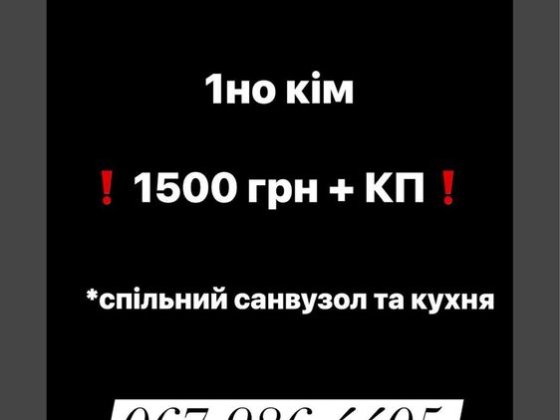 Дешево 1кімната в гуртожитку