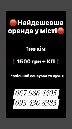 Дешево 1кімната в гуртожитку - фото 1