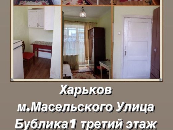 Сдам в аренду комнату (гостинка) Харьков