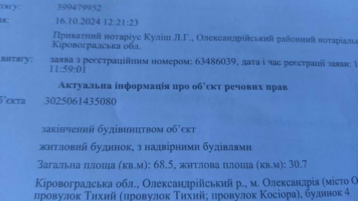 Земля з будинком - фото 1