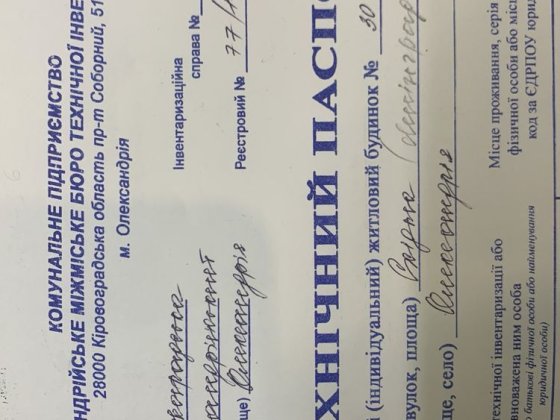 Продам житловий будинок з усіма зручностями в будинку Александрия