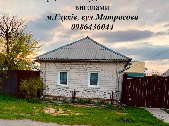 Будинок з меблями і технікою Глухов