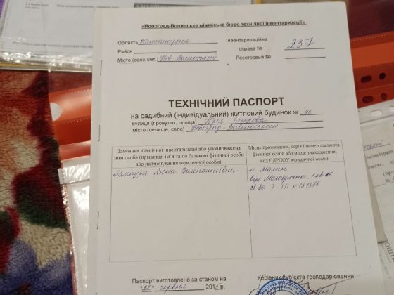 Пів будинку та прибудинкова ділянка Звягель