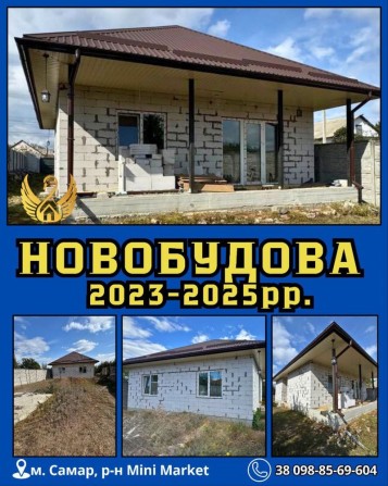 Новобудова у м. Самар - фото 1