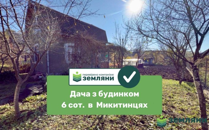 Продається дача з будинком у с. Микитинці (7) - фото 1