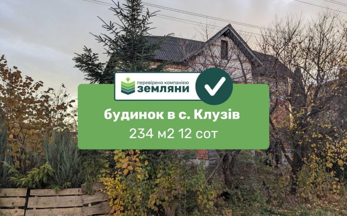 Продається будинок у с.Клузів на вул. Весняна (2) - фото 1