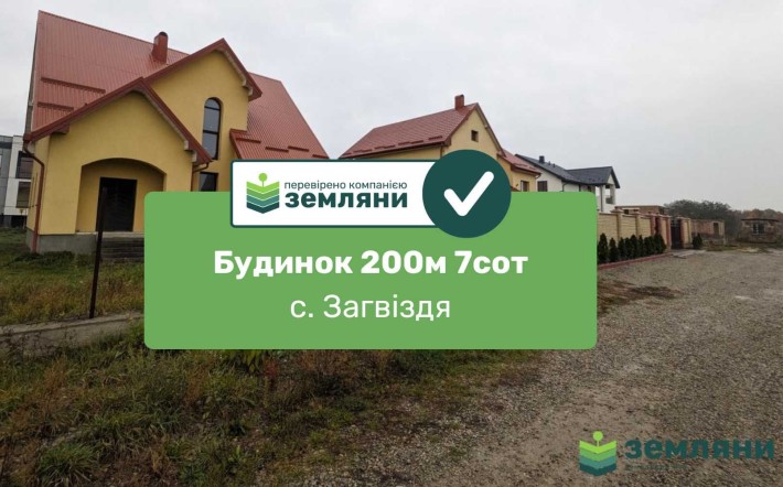 Продається будинок, проєкт "ВИШНЯ" 200м2 с.Загвіздя (4) - фото 1