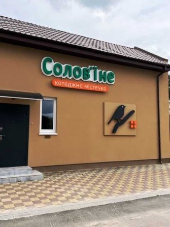 Продаж будинків в котеджному містечку - фото 1