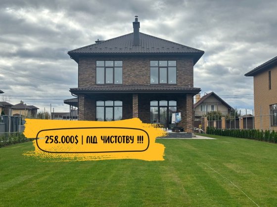 Будинок 180 кв.м Тераса 32 кв.м | Автонавіс | Ділянка 9 соток | ГАЗ. Білогородка