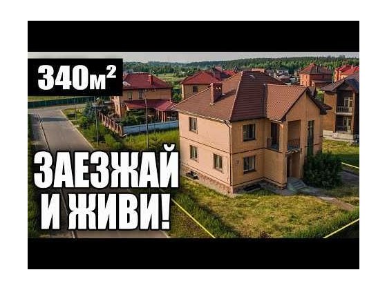 Коттедж 340 м.кв. Новые петровцы Нові Петрівці