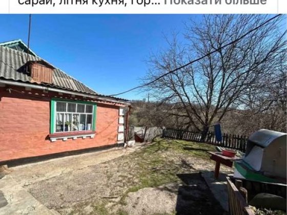 Продам будинок, місто Богуслав вул Святогірська . Є криниця , погріб Богуслав