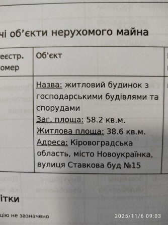 Продається будинок - фото 1