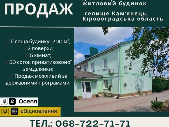 ‼️Продам двоповерховий житловий будинок Новгородка