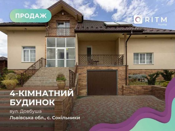 Продається просторий будинок 320м2 в с. Сокільники, вул. Довбуша.