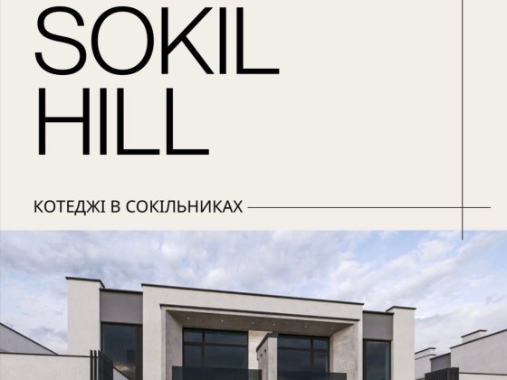 Продаж Дуплексів Сокільники