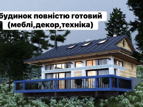 Будинок Славсько як для власного проживання так і для здачи в оренду Славское