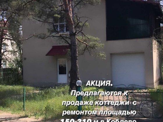 Продам свій котедж біля моря в Коблеві. Коблево