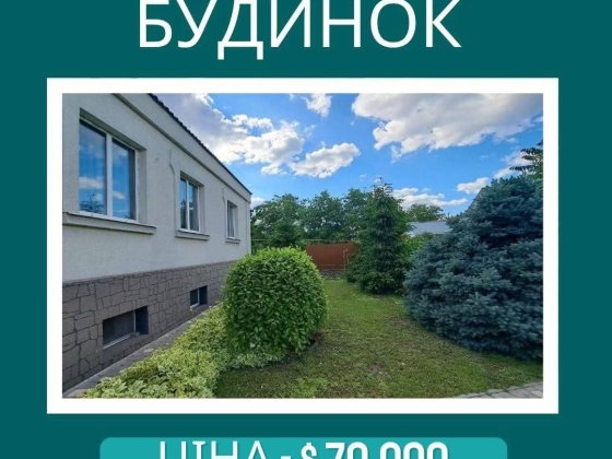 Продам великий будинок по вулиці Уріцкого Первомайск