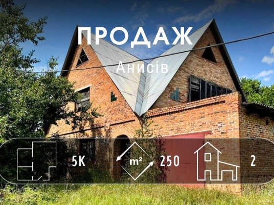Продам великий  будинок 250м2, Анисів (NN) Анисов