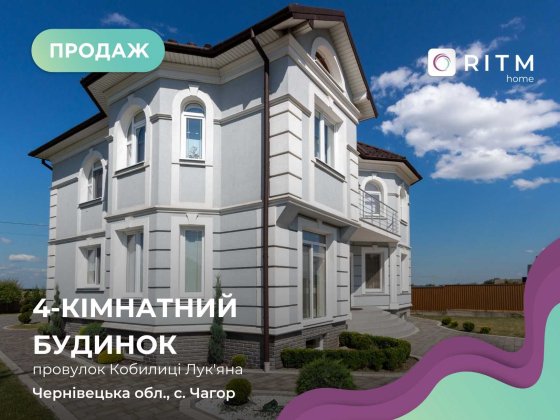 4-к. будинок 280 м2 з ремонтом та власним подвір'ям Чагор