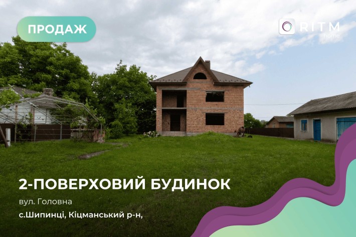 Пропозиція для тих, хто мріє про власний будинок у Шипинцях! - фото 1