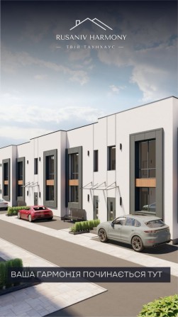 Продаж таунхаусу 76,5 м2 в Броварському районі. 20 хвилин до міста - фото 1