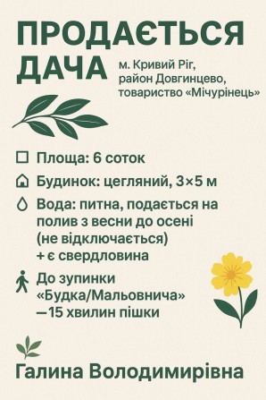 Продається Дача - фото 1