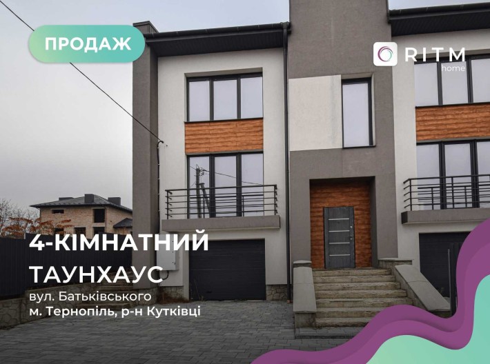 Продаж таунхаусу в престижному районі — Кутківці, вул. Батьківського - фото 1