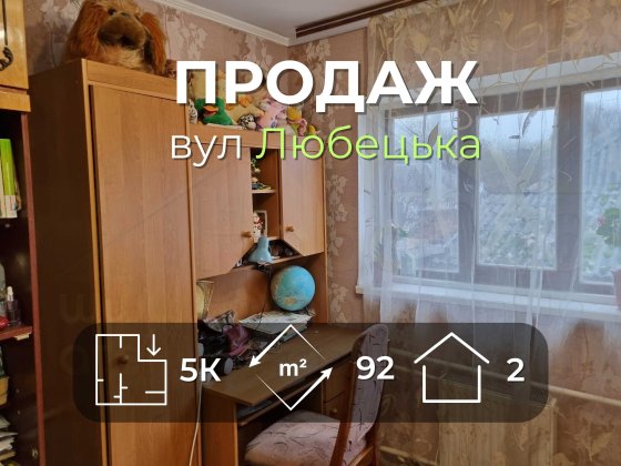 Окремий будинок 92м2 зі зручностями та частковим ремонтом р-н Любецька Чернигов