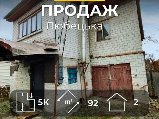 MZ, Житловий будинок із земельною ділянкою, р-н Любецької Чернигов