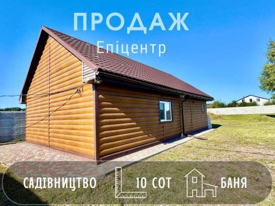 Продаж бані на 10 сот землі, р-н Епіцентр! A11 Чернигов