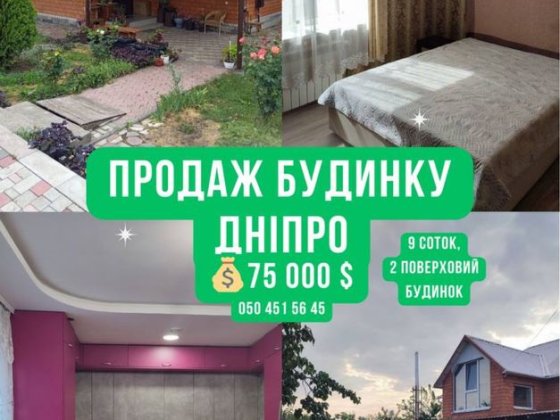 Будинок 2 поверхи + 9 соток