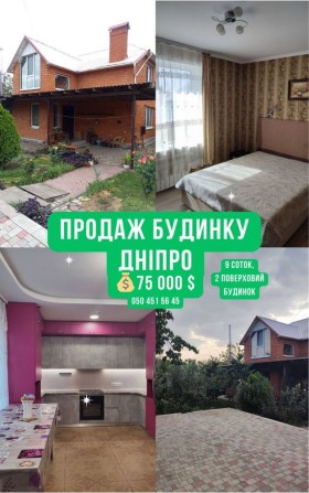 Будинок 2 поверхи + 9 соток - фото 1