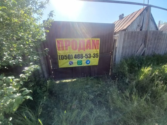 Дом под снос по ул.Культурная Запорожье