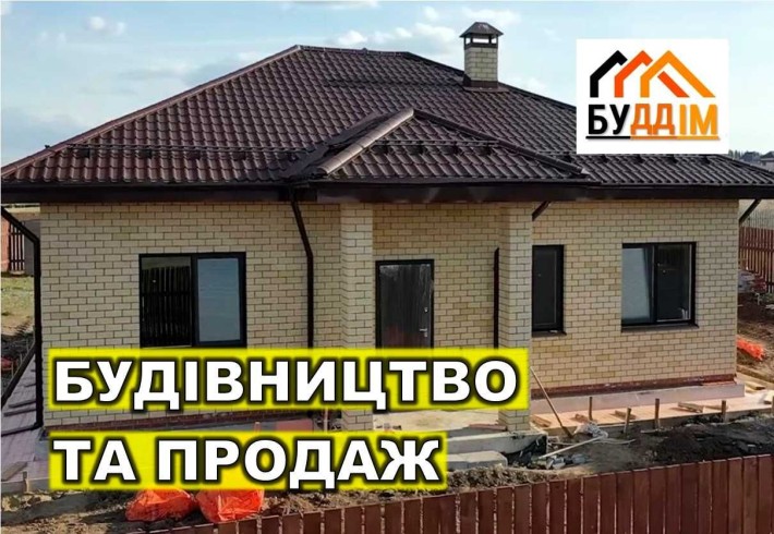 Будинок, коттедж 150м2, Від забудовника! Зробимо ПІД КЛЮЧ! - фото 1