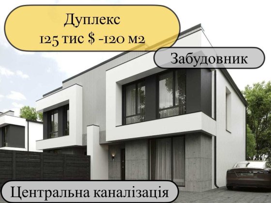 Дуплек на СофБорщагівці/центральні комунікації/газ/престижний район Софиевская Борщаговка