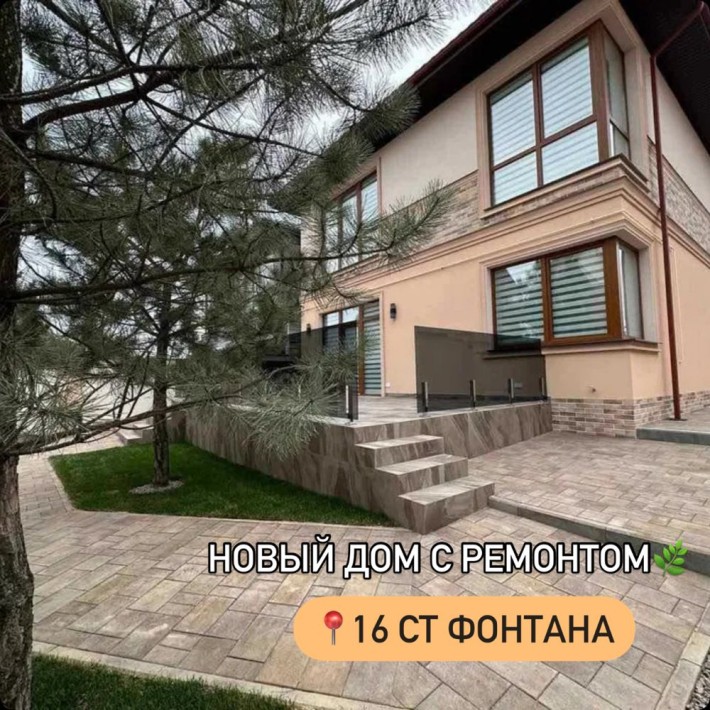 Дом с новым ремонтом на фонтане - фото 1