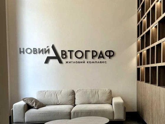 ЖК Автограф, вул. Князя Романа Мстиславовича,26 Киев
