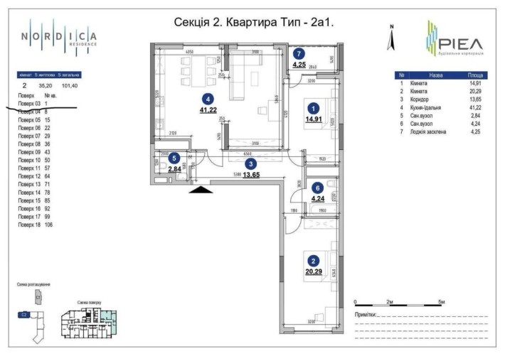 Продаж 3-кім.101м2 ЖК Nordica Residence Печерський район - фото 1