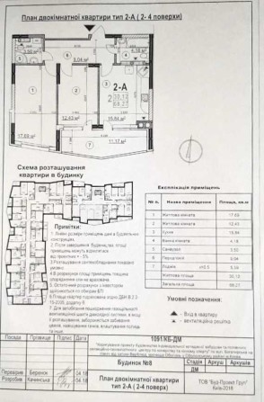 Оболонь, ЖК Італійський Квартал, вул. Дубищанська 9 - фото 1