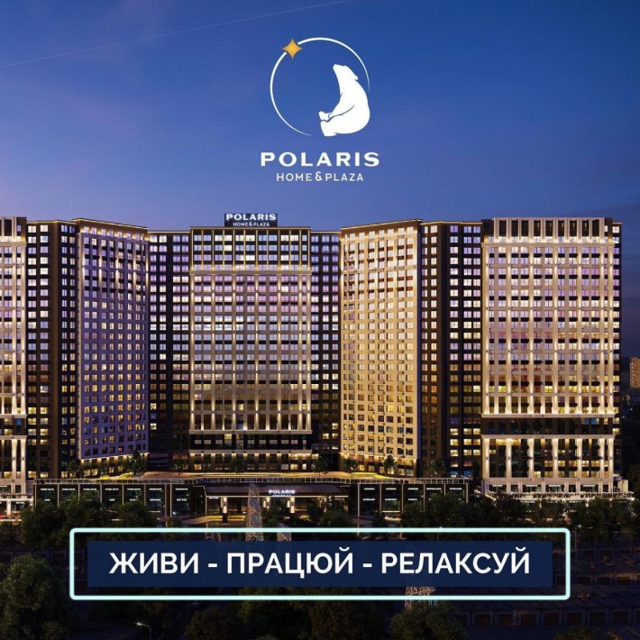 Без %. 1к. квартира 43м2 в ЖК POLARIS. Сім'ї Кульженка 22. м. Мінська. - фото 1