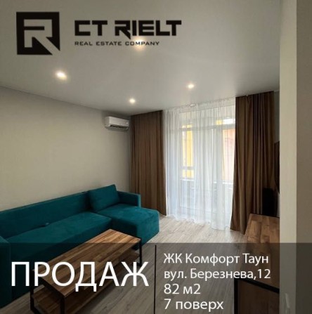 Продаж 3-кім квартири 82 м2 в ЖК Комфорт Таун, вул. Березнева, 12 - фото 1