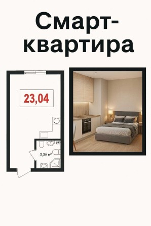 Продам Смарт квартиру 23,04 м2  на 2 поверсі в  районі Теремків 2 - фото 1