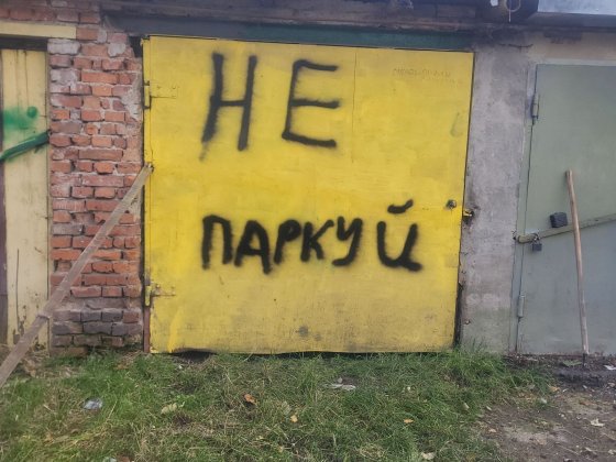 Гараж на Хлібна 18 Житомир