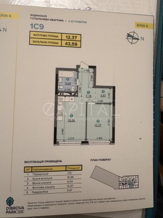 1-кімнатна квартира в житловому комплексі Dibrova Park - фото 1