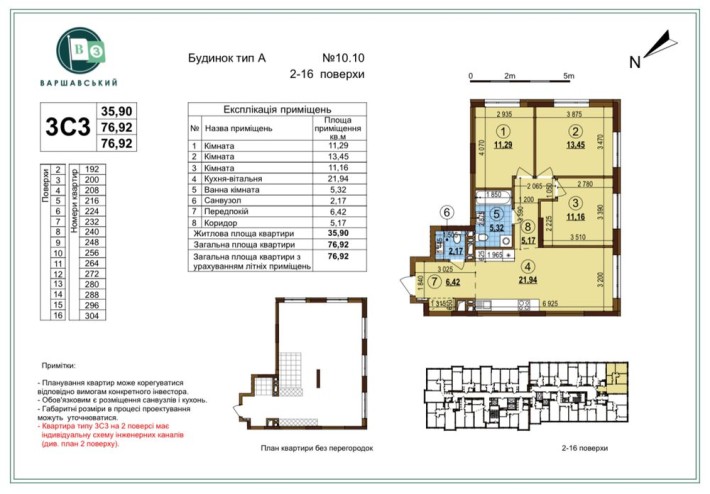 ‼️СВОЯ 3к квартира ЖК Варшавський 3 Буд.10.10 - фото 1