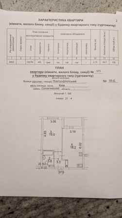 Продаж квартири 43,7 кв.м. ЖК Ok`Land, Севастопольська площа, Є-оселя - фото 1