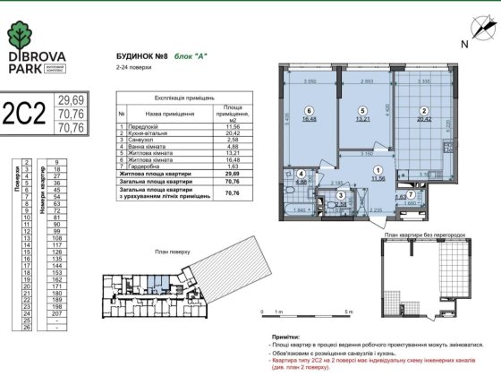 Гарне планування 2к квартири ЖК Діброва парк / Диброва парк Сирець