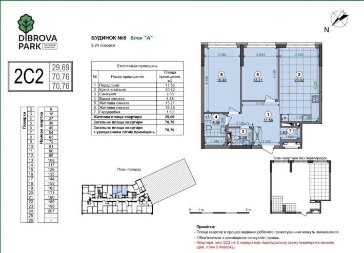 Гарне планування 2к квартири ЖК Діброва парк / Диброва парк Сирець - фото 1